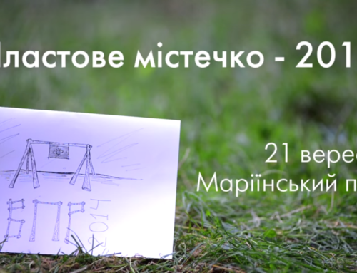 Лісові Чорти запрошують на Пластове містечко у Києві