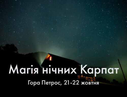 Магія нічних Карпат “Золота осінь”